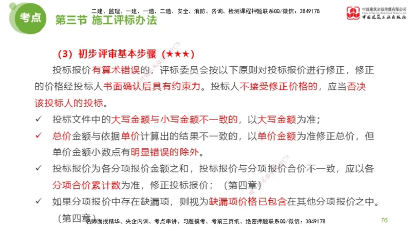 2025年监理工程师《合同管理》超强周练02节（下）_监理工程师_2025监理工程师_2025年监理工程师SVIP_2025年监理合同管理SVIP_03-习题精析✿实战特训✿模考通关_讲义