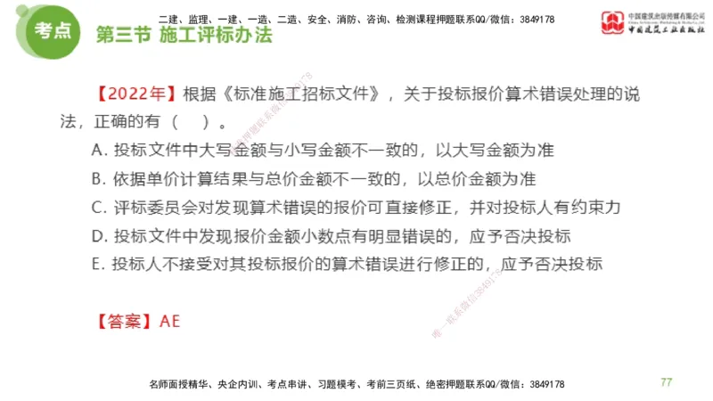 2025年监理工程师《合同管理》超强周练02节（下）_监理工程师_2025监理工程师_2025年监理工程师SVIP_2025年监理合同管理SVIP_03-习题精析✿实战特训✿模考通关_讲义