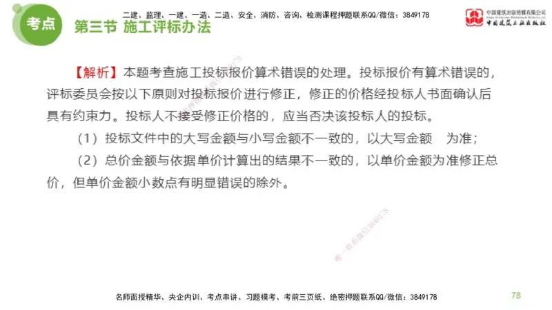 2025年监理工程师《合同管理》超强周练02节（下）_监理工程师_2025监理工程师_2025年监理工程师SVIP_2025年监理合同管理SVIP_03-习题精析✿实战特训✿模考通关_讲义