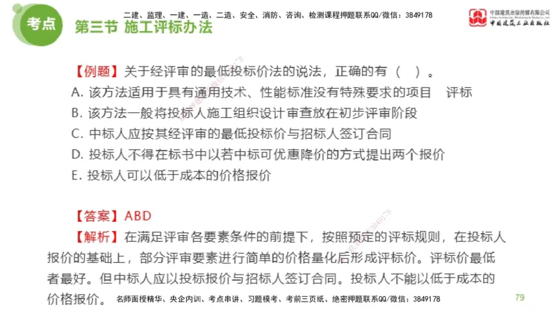 2025年监理工程师《合同管理》超强周练02节（下）_监理工程师_2025监理工程师_2025年监理工程师SVIP_2025年监理合同管理SVIP_03-习题精析✿实战特训✿模考通关_讲义