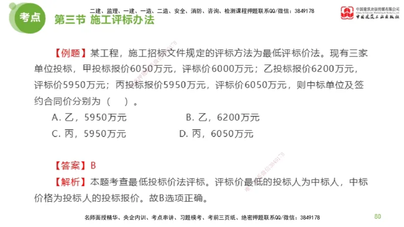 2025年监理工程师《合同管理》超强周练02节（下）_监理工程师_2025监理工程师_2025年监理工程师SVIP_2025年监理合同管理SVIP_03-习题精析✿实战特训✿模考通关_讲义