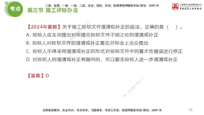 2025年监理工程师《合同管理》超强周练02节（下）_监理工程师_2025监理工程师_2025年监理工程师SVIP_2025年监理合同管理SVIP_03-习题精析✿实战特训✿模考通关_讲义