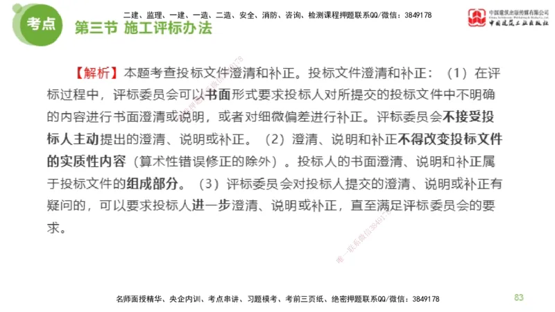 2025年监理工程师《合同管理》超强周练02节（下）_监理工程师_2025监理工程师_2025年监理工程师SVIP_2025年监理合同管理SVIP_03-习题精析✿实战特训✿模考通关_讲义