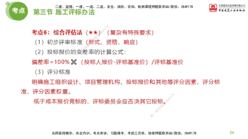 2025年监理工程师《合同管理》超强周练02节（下）_监理工程师_2025监理工程师_2025年监理工程师SVIP_2025年监理合同管理SVIP_03-习题精析✿实战特训✿模考通关_讲义