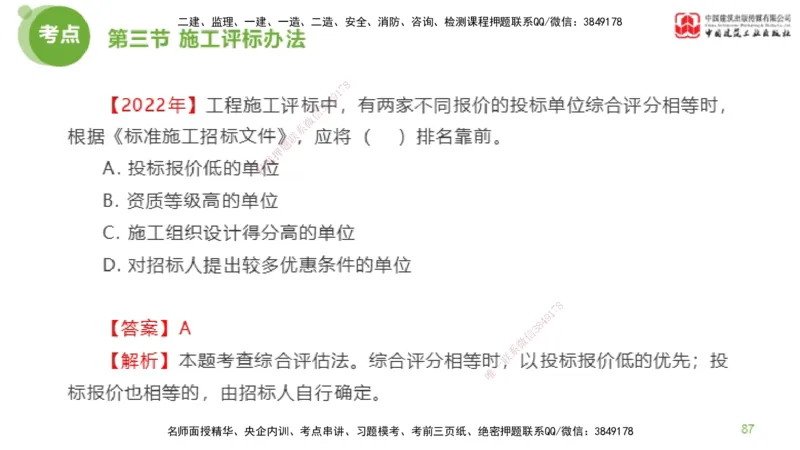 2025年监理工程师《合同管理》超强周练02节（下）_监理工程师_2025监理工程师_2025年监理工程师SVIP_2025年监理合同管理SVIP_03-习题精析✿实战特训✿模考通关_讲义