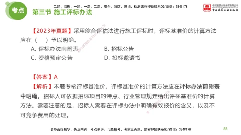 2025年监理工程师《合同管理》超强周练02节（下）_监理工程师_2025监理工程师_2025年监理工程师SVIP_2025年监理合同管理SVIP_03-习题精析✿实战特训✿模考通关_讲义