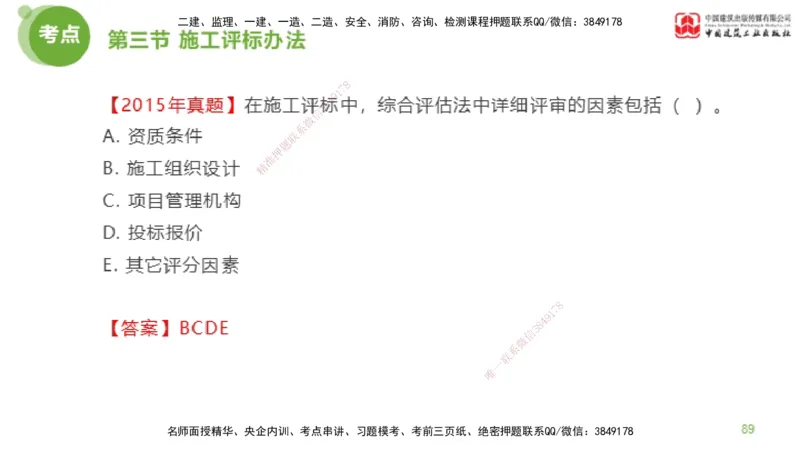 2025年监理工程师《合同管理》超强周练02节（下）_监理工程师_2025监理工程师_2025年监理工程师SVIP_2025年监理合同管理SVIP_03-习题精析✿实战特训✿模考通关_讲义