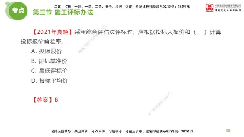 2025年监理工程师《合同管理》超强周练02节（下）_监理工程师_2025监理工程师_2025年监理工程师SVIP_2025年监理合同管理SVIP_03-习题精析✿实战特训✿模考通关_讲义