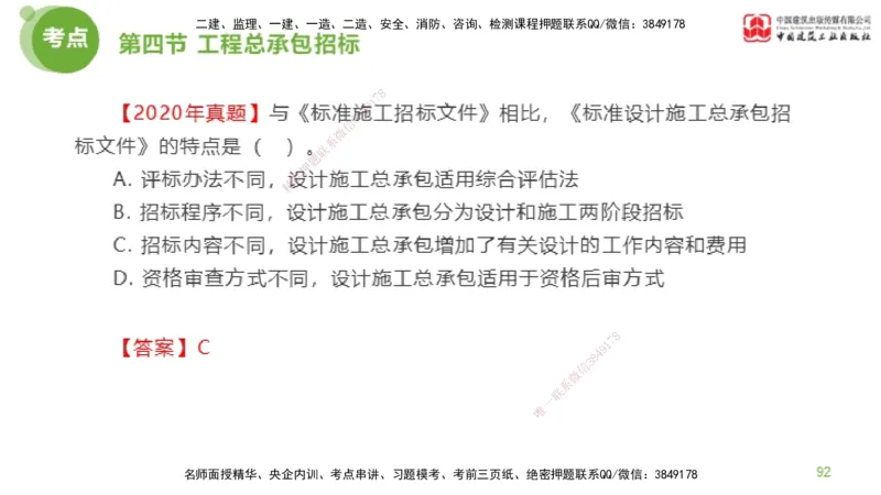 2025年监理工程师《合同管理》超强周练02节（下）_监理工程师_2025监理工程师_2025年监理工程师SVIP_2025年监理合同管理SVIP_03-习题精析✿实战特训✿模考通关_讲义