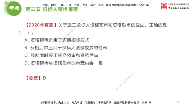 2025年监理工程师《合同管理》超强周练02节（下）_监理工程师_2025监理工程师_2025年监理工程师SVIP_2025年监理合同管理SVIP_03-习题精析✿实战特训✿模考通关_讲义