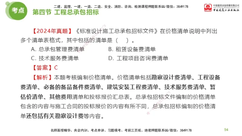 2025年监理工程师《合同管理》超强周练02节（下）_监理工程师_2025监理工程师_2025年监理工程师SVIP_2025年监理合同管理SVIP_03-习题精析✿实战特训✿模考通关_讲义
