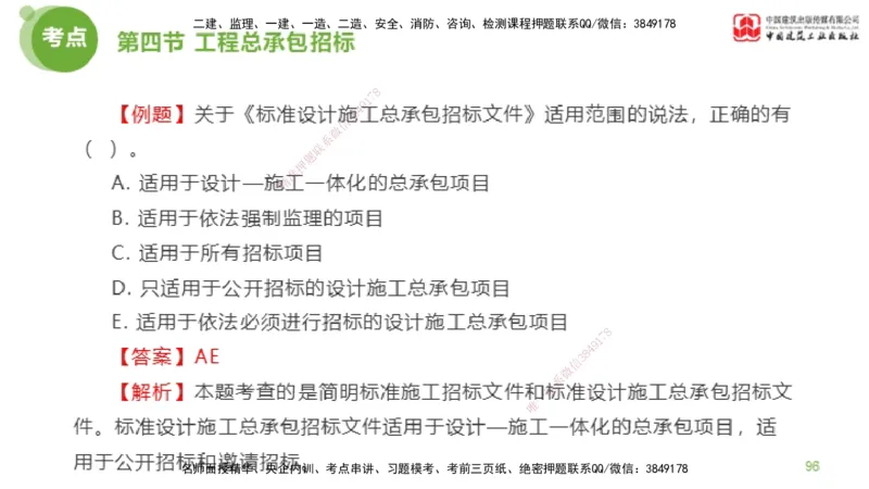 2025年监理工程师《合同管理》超强周练02节（下）_监理工程师_2025监理工程师_2025年监理工程师SVIP_2025年监理合同管理SVIP_03-习题精析✿实战特训✿模考通关_讲义