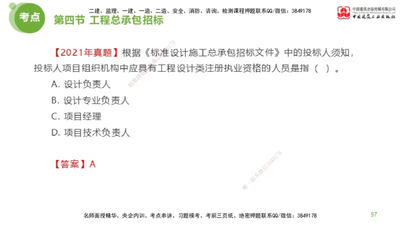 2025年监理工程师《合同管理》超强周练02节（下）_监理工程师_2025监理工程师_2025年监理工程师SVIP_2025年监理合同管理SVIP_03-习题精析✿实战特训✿模考通关_讲义