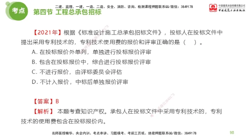 2025年监理工程师《合同管理》超强周练02节（下）_监理工程师_2025监理工程师_2025年监理工程师SVIP_2025年监理合同管理SVIP_03-习题精析✿实战特训✿模考通关_讲义