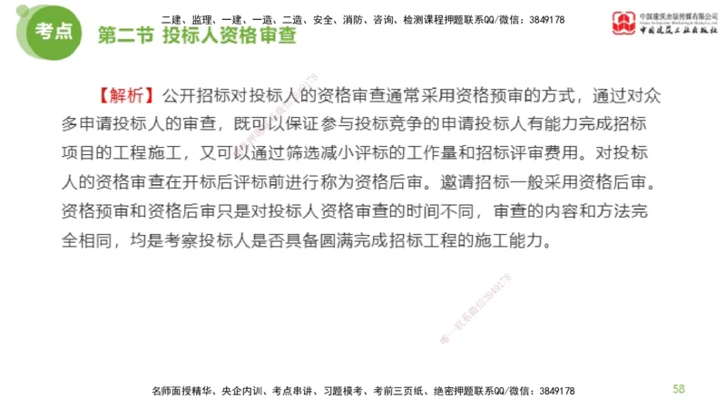 2025年监理工程师《合同管理》超强周练02节（下）_监理工程师_2025监理工程师_2025年监理工程师SVIP_2025年监理合同管理SVIP_03-习题精析✿实战特训✿模考通关_讲义