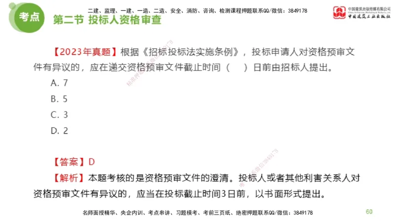 2025年监理工程师《合同管理》超强周练02节（下）_监理工程师_2025监理工程师_2025年监理工程师SVIP_2025年监理合同管理SVIP_03-习题精析✿实战特训✿模考通关_讲义