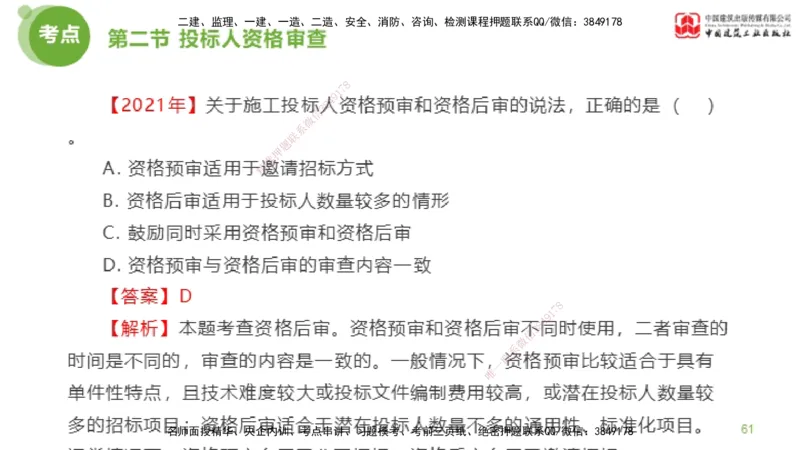 2025年监理工程师《合同管理》超强周练02节（下）_监理工程师_2025监理工程师_2025年监理工程师SVIP_2025年监理合同管理SVIP_03-习题精析✿实战特训✿模考通关_讲义