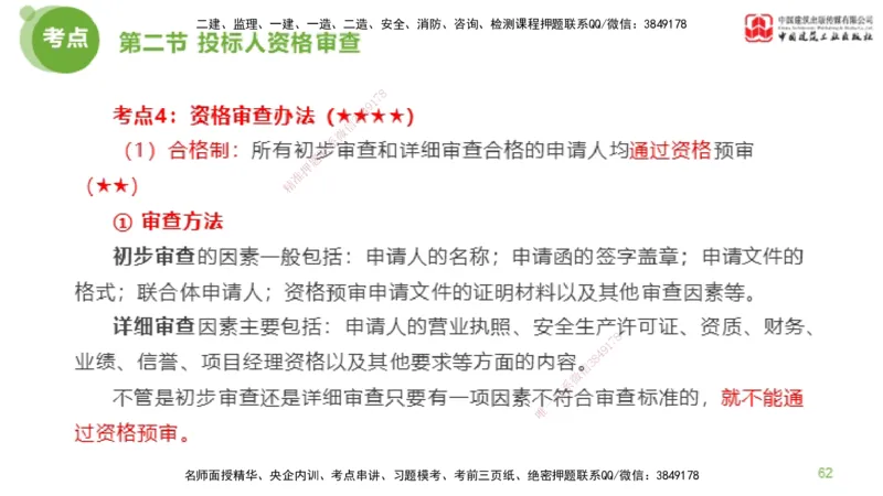 2025年监理工程师《合同管理》超强周练02节（下）_监理工程师_2025监理工程师_2025年监理工程师SVIP_2025年监理合同管理SVIP_03-习题精析✿实战特训✿模考通关_讲义