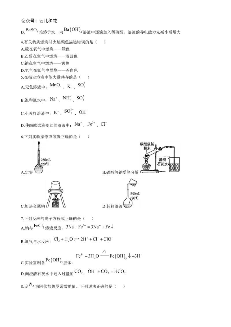 云南师范大学附属中学2024-2025学年高一上学期期中考试化学Word版含答案_2024-2025高一（7-7月题库）_2024年11月试卷_1107云南师范大学附属中学2024-2025学年高一上学期期中考试