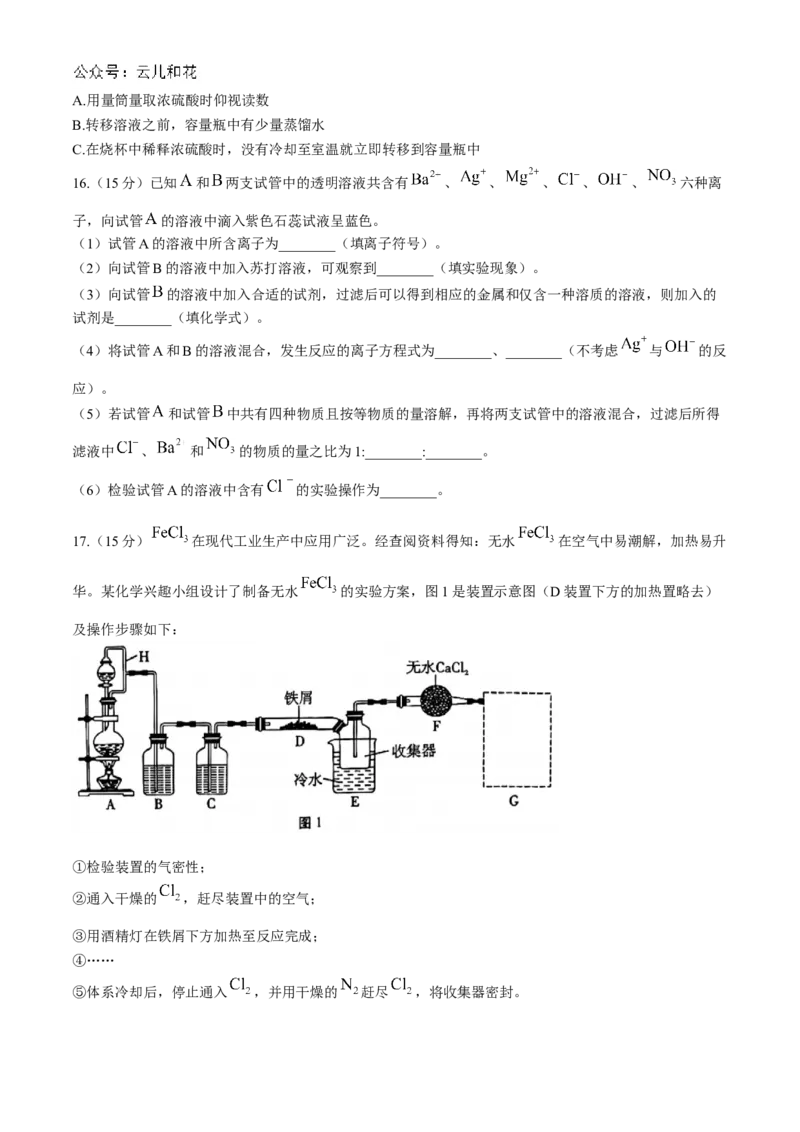 云南师范大学附属中学2024-2025学年高一上学期期中考试化学Word版含答案_2024-2025高一（7-7月题库）_2024年11月试卷_1107云南师范大学附属中学2024-2025学年高一上学期期中考试