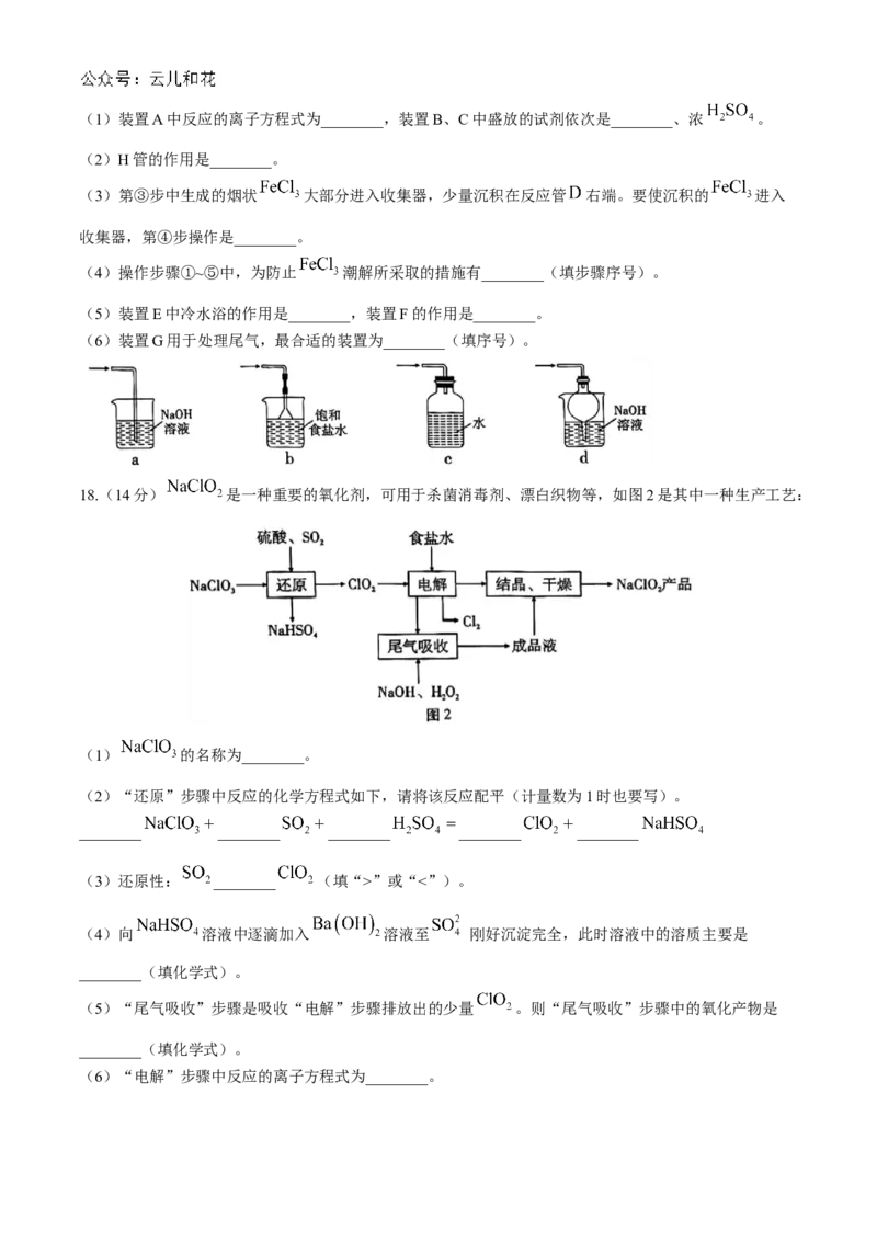 云南师范大学附属中学2024-2025学年高一上学期期中考试化学Word版含答案_2024-2025高一（7-7月题库）_2024年11月试卷_1107云南师范大学附属中学2024-2025学年高一上学期期中考试