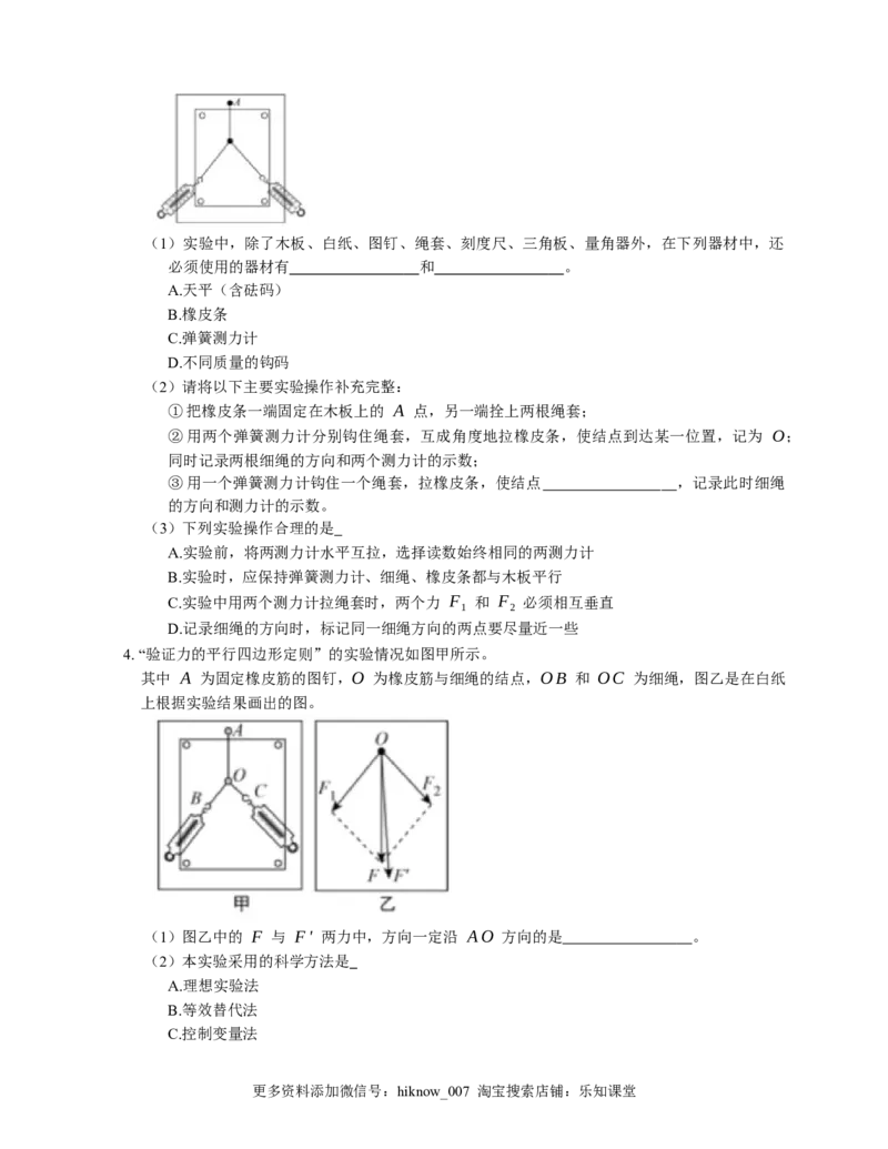 人教版高中物理必修一第3章第4节第3课时实验：探究两个互成角度的力的合成规律基础练习(Word版含答案)_E015高中全科试卷_物理试题_必修1_2.同步练习