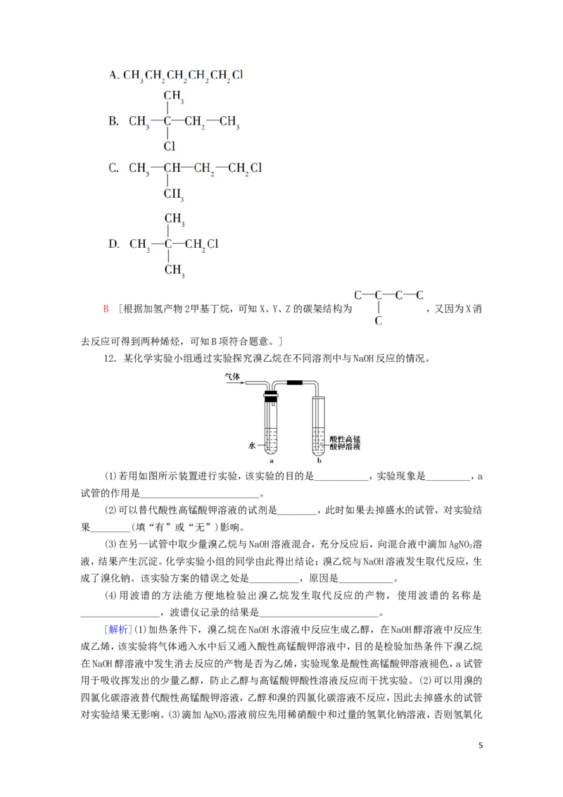 新教材高中化学第3章烃的衍生物第1节卤代烃课时分层作业含解析新人教版选择性必修3_E015高中全科试卷_化学试题_选修3_5.新版人教版高中化学试卷选择性必修3_1.单元测试