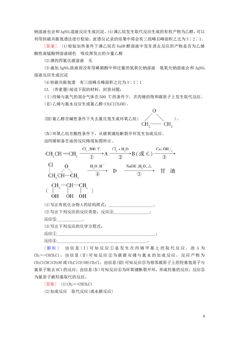 新教材高中化学第3章烃的衍生物第1节卤代烃课时分层作业含解析新人教版选择性必修3_E015高中全科试卷_化学试题_选修3_5.新版人教版高中化学试卷选择性必修3_1.单元测试
