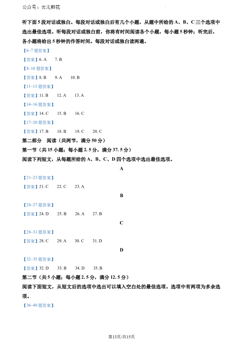 广西北海市2023-2024学年高一下学期期末教学质量检测英语试题（含听力）_2024-2025高一（7-7月题库）_2024年8月试卷_0804广西北海市2023-2024学年高一下学期期末教学质量检测(金太阳663A)