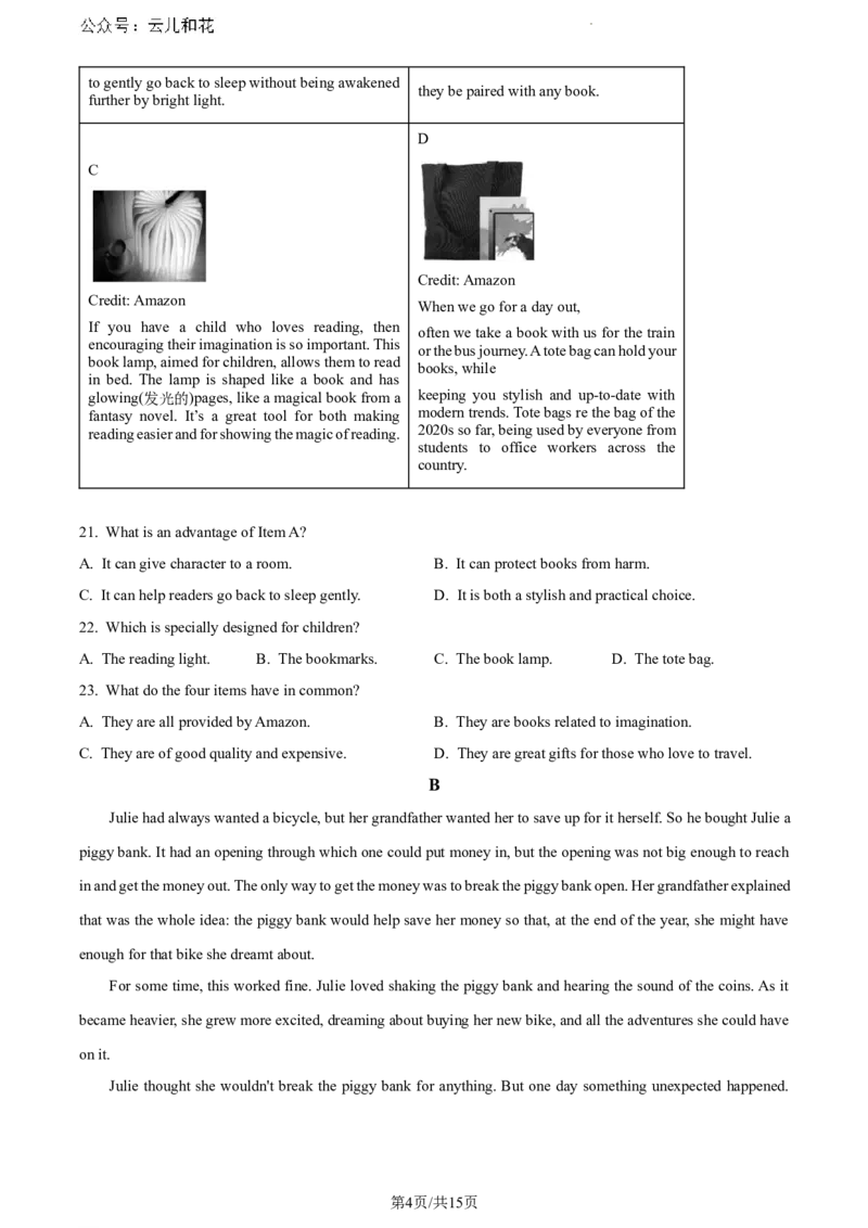广西北海市2023-2024学年高一下学期期末教学质量检测英语试题（含听力）_2024-2025高一（7-7月题库）_2024年8月试卷_0804广西北海市2023-2024学年高一下学期期末教学质量检测(金太阳663A)