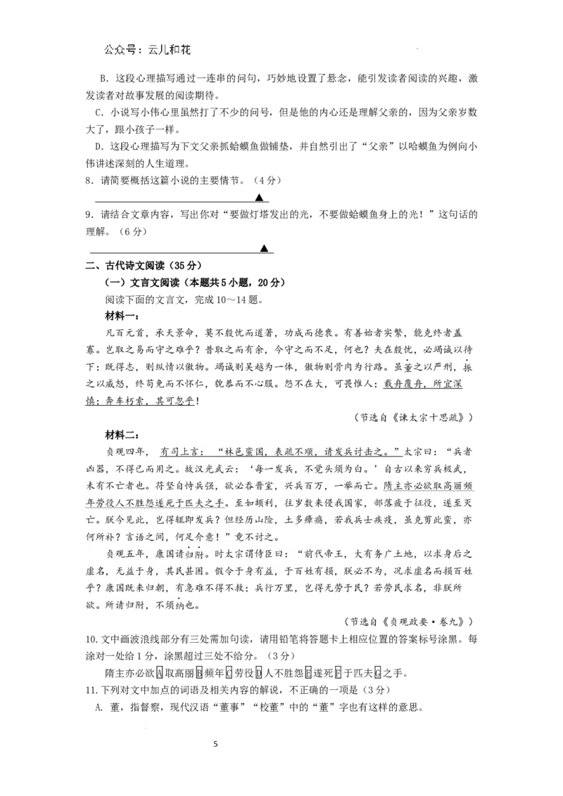 江苏省南京市江宁区2023-2024学年高一下学期期末考试语文试卷含答案_2024-2025高一（7-7月题库）_2024年8月试卷_0824江苏省南京市江宁区2023-2024学年高一下学期期末考试