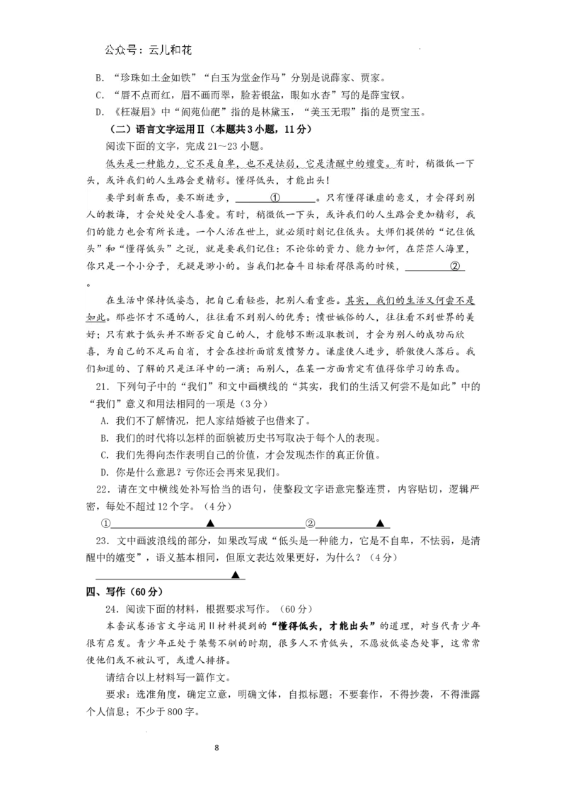 江苏省南京市江宁区2023-2024学年高一下学期期末考试语文试卷含答案_2024-2025高一（7-7月题库）_2024年8月试卷_0824江苏省南京市江宁区2023-2024学年高一下学期期末考试