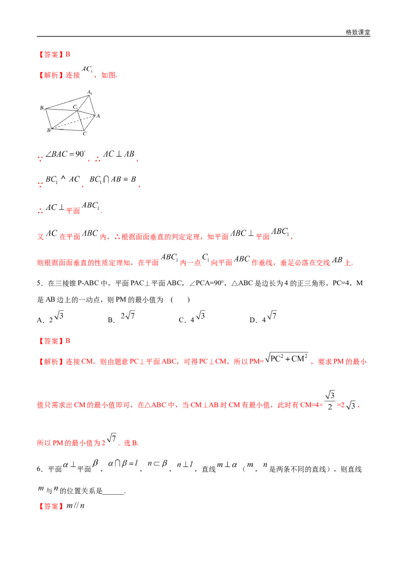 新教材精创8.6.3平面与平面垂直（第2课时）平面与平面垂直的性质同步练习（2）（解析版）_E015高中全科试卷_数学试题_必修2_02.同步练习_同步练习（第四套）