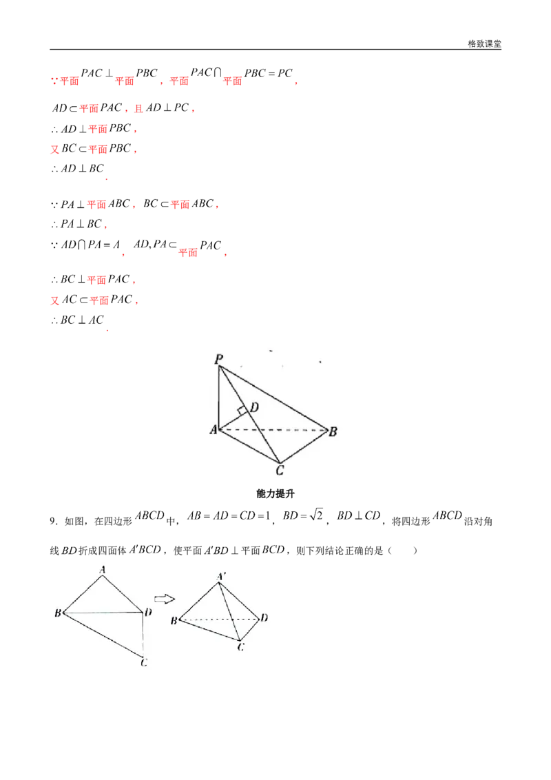 新教材精创8.6.3平面与平面垂直（第2课时）平面与平面垂直的性质同步练习（2）（解析版）_E015高中全科试卷_数学试题_必修2_02.同步练习_同步练习（第四套）