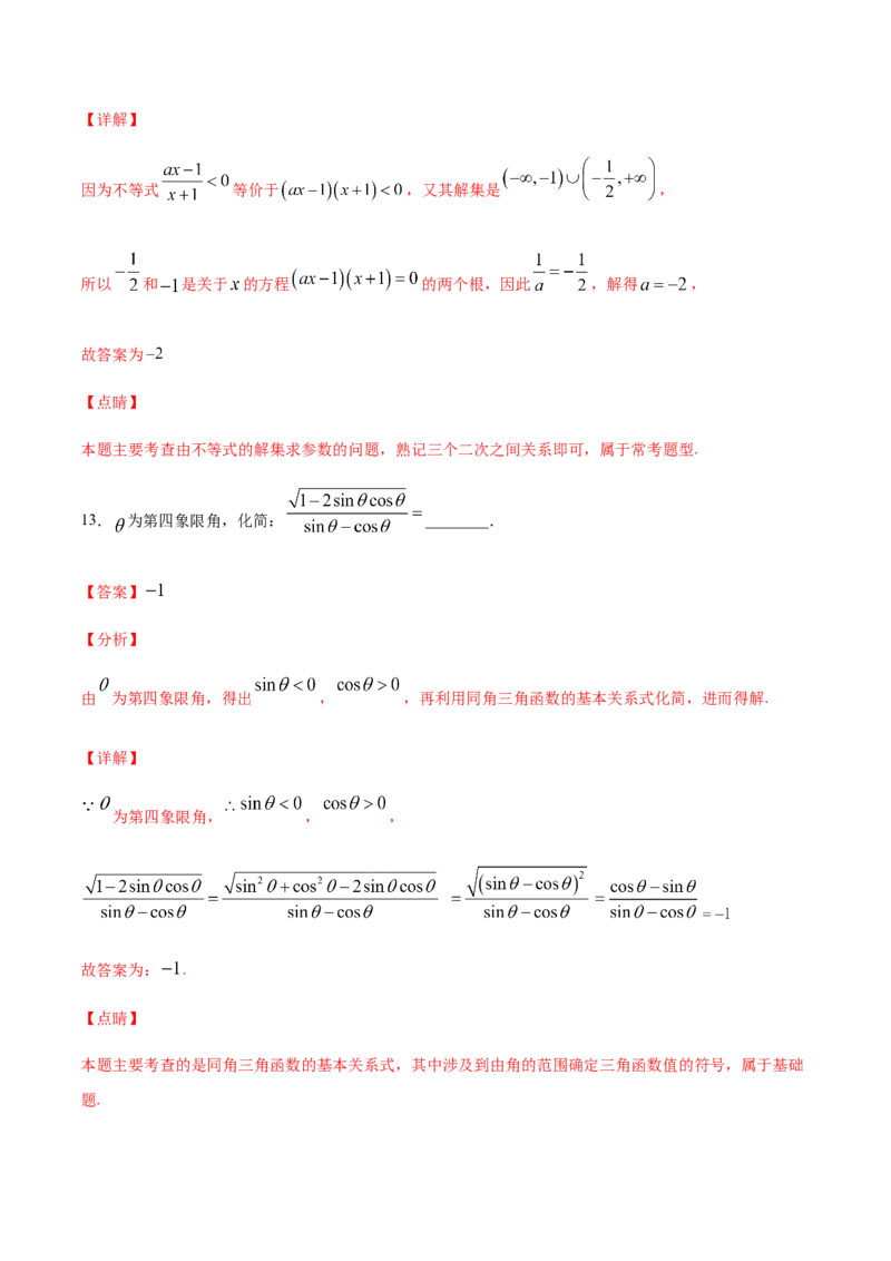 专练05（填空题-提升，20题）-L高一数学上学期期末考点必杀黄金200题（人教版2019）（解析版）_E015高中全科试卷_数学试题_必修1_04期末测试_期末考点必杀黄金200题