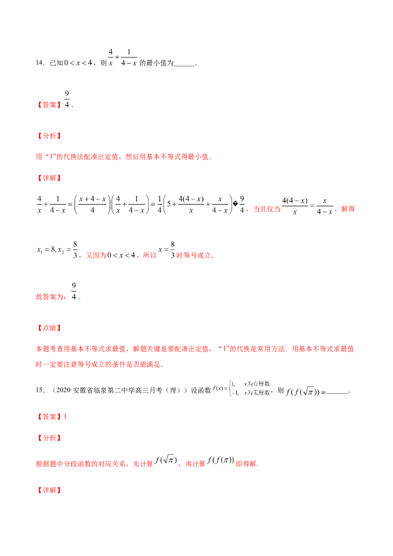 专练05（填空题-提升，20题）-L高一数学上学期期末考点必杀黄金200题（人教版2019）（解析版）_E015高中全科试卷_数学试题_必修1_04期末测试_期末考点必杀黄金200题