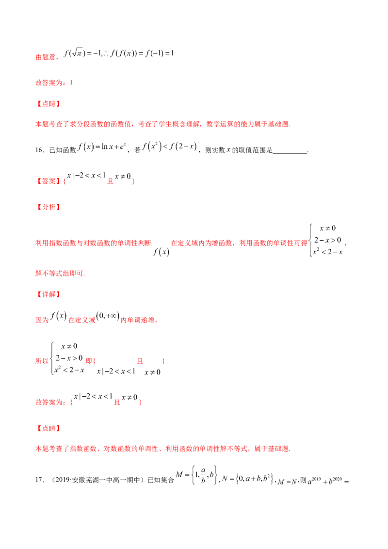 专练05（填空题-提升，20题）-L高一数学上学期期末考点必杀黄金200题（人教版2019）（解析版）_E015高中全科试卷_数学试题_必修1_04期末测试_期末考点必杀黄金200题