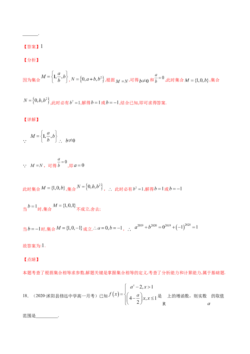 专练05（填空题-提升，20题）-L高一数学上学期期末考点必杀黄金200题（人教版2019）（解析版）_E015高中全科试卷_数学试题_必修1_04期末测试_期末考点必杀黄金200题