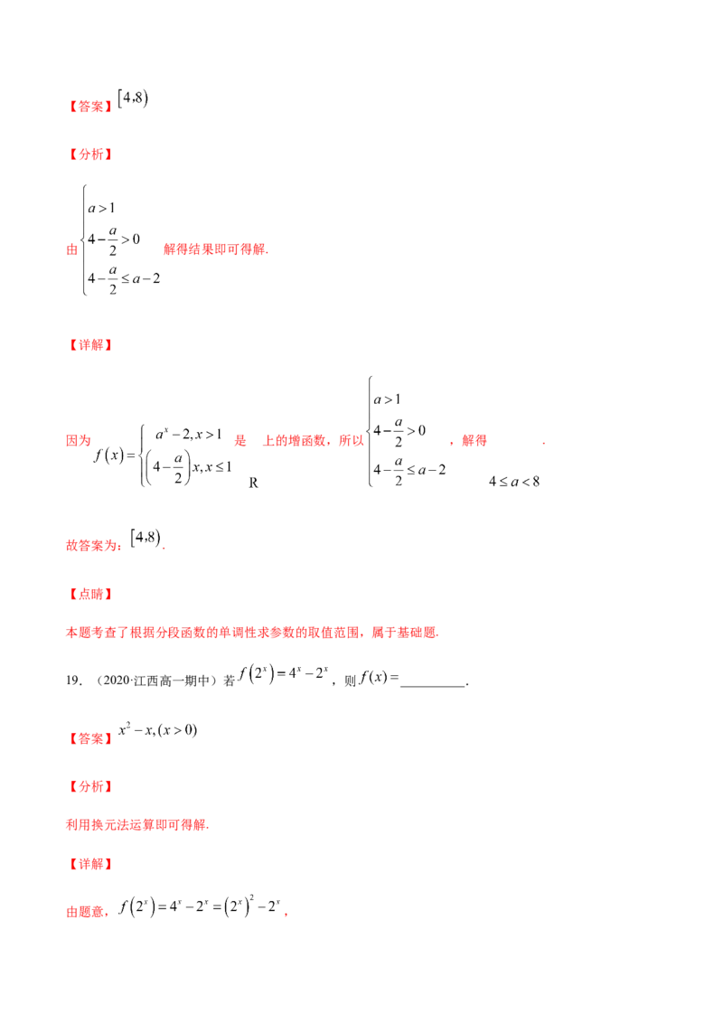 专练05（填空题-提升，20题）-L高一数学上学期期末考点必杀黄金200题（人教版2019）（解析版）_E015高中全科试卷_数学试题_必修1_04期末测试_期末考点必杀黄金200题