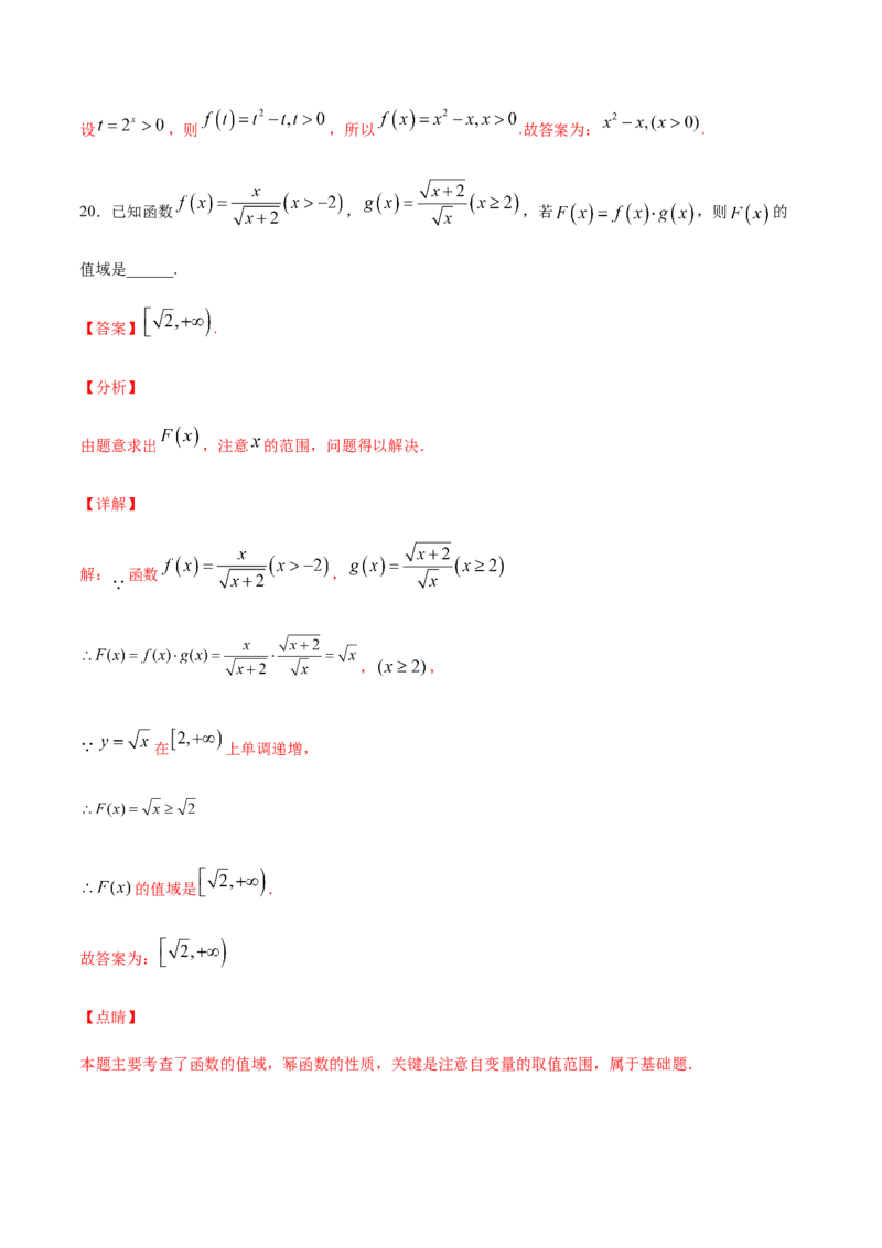 专练05（填空题-提升，20题）-L高一数学上学期期末考点必杀黄金200题（人教版2019）（解析版）_E015高中全科试卷_数学试题_必修1_04期末测试_期末考点必杀黄金200题