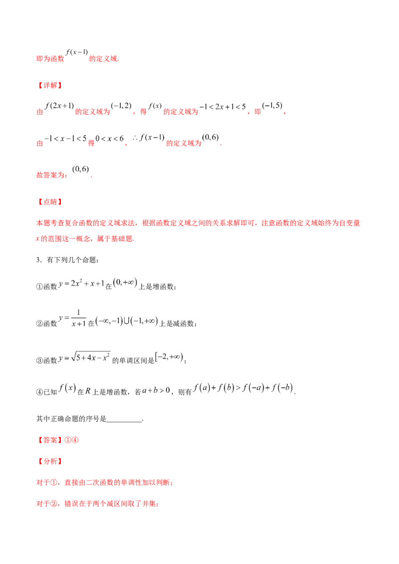 专练05（填空题-提升，20题）-L高一数学上学期期末考点必杀黄金200题（人教版2019）（解析版）_E015高中全科试卷_数学试题_必修1_04期末测试_期末考点必杀黄金200题