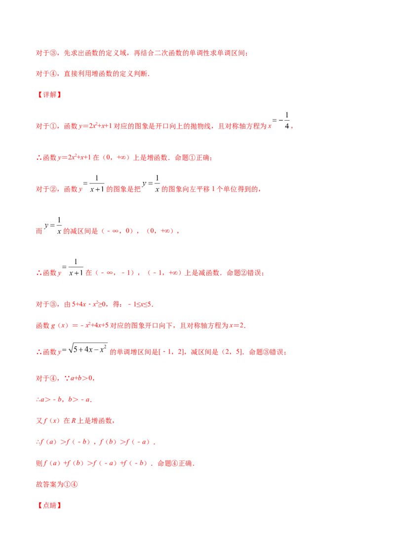 专练05（填空题-提升，20题）-L高一数学上学期期末考点必杀黄金200题（人教版2019）（解析版）_E015高中全科试卷_数学试题_必修1_04期末测试_期末考点必杀黄金200题