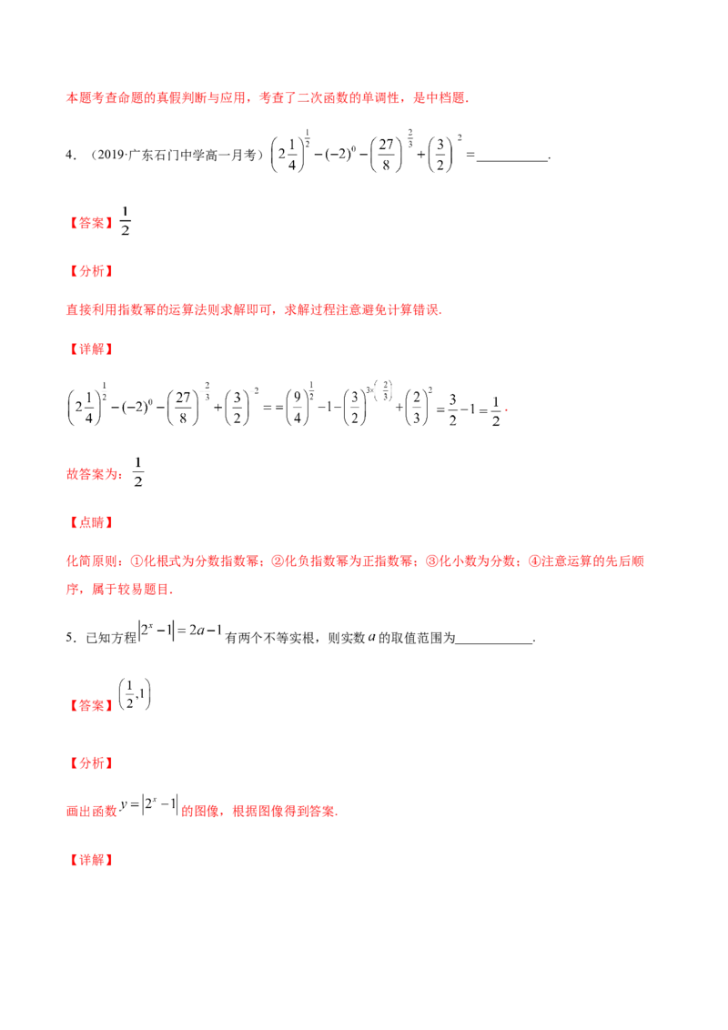 专练05（填空题-提升，20题）-L高一数学上学期期末考点必杀黄金200题（人教版2019）（解析版）_E015高中全科试卷_数学试题_必修1_04期末测试_期末考点必杀黄金200题