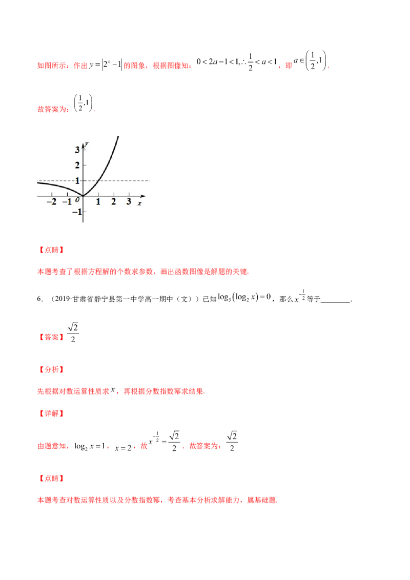 专练05（填空题-提升，20题）-L高一数学上学期期末考点必杀黄金200题（人教版2019）（解析版）_E015高中全科试卷_数学试题_必修1_04期末测试_期末考点必杀黄金200题