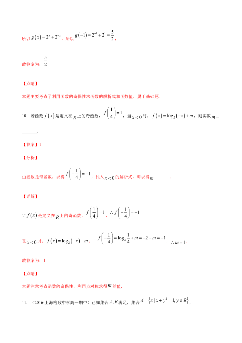 专练05（填空题-提升，20题）-L高一数学上学期期末考点必杀黄金200题（人教版2019）（解析版）_E015高中全科试卷_数学试题_必修1_04期末测试_期末考点必杀黄金200题
