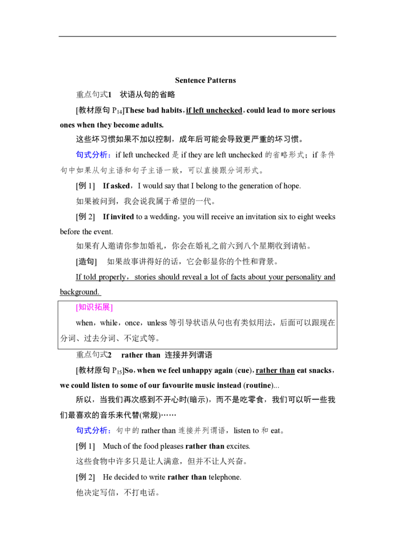 新教材人教版高中英语选择性必修第三册全册重点单词短语句型汇总（28页）_E015高中全科试卷_英语试题_选修3_6.新版高中英语选择性必修3_6.知识汇总