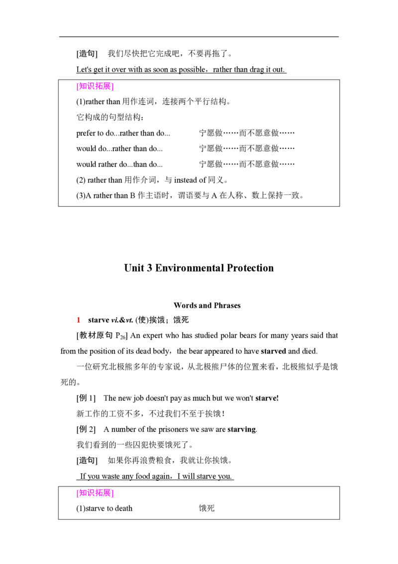 新教材人教版高中英语选择性必修第三册全册重点单词短语句型汇总（28页）_E015高中全科试卷_英语试题_选修3_6.新版高中英语选择性必修3_6.知识汇总