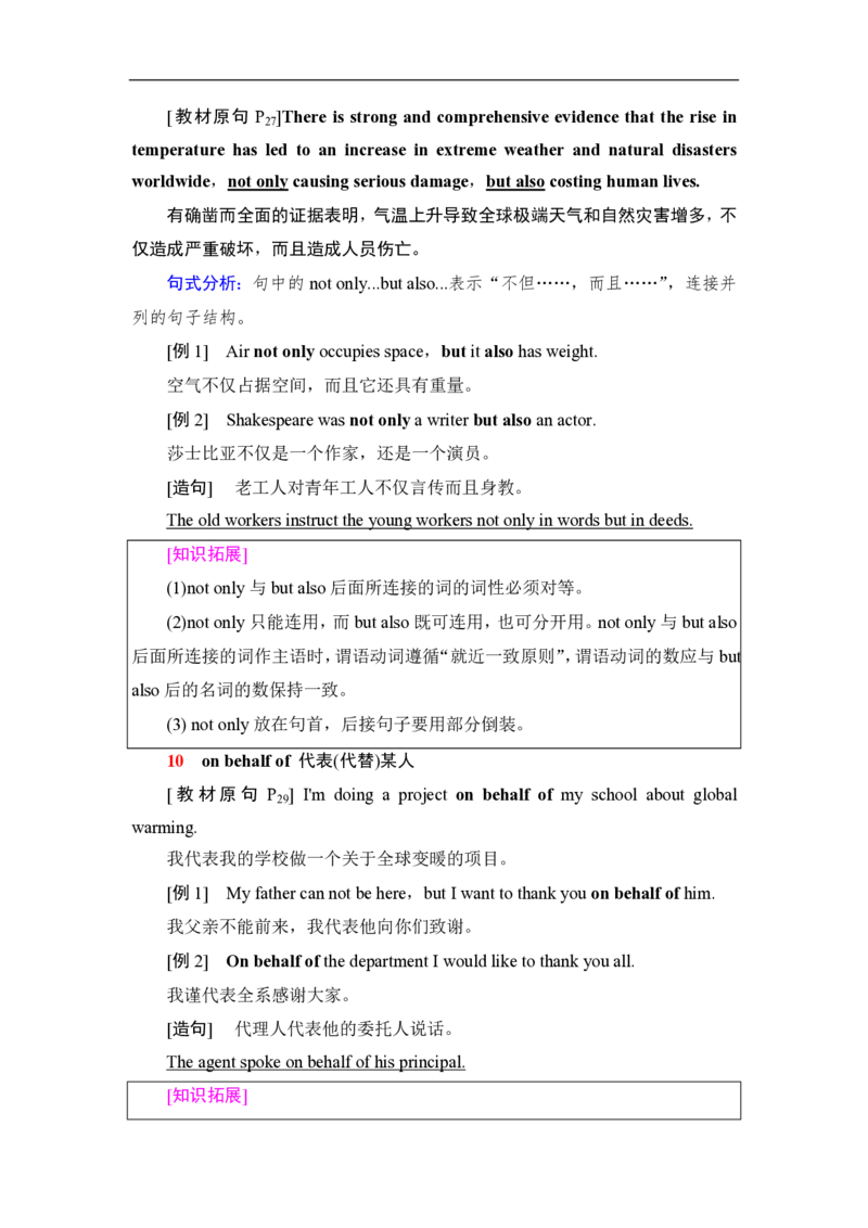 新教材人教版高中英语选择性必修第三册全册重点单词短语句型汇总（28页）_E015高中全科试卷_英语试题_选修3_6.新版高中英语选择性必修3_6.知识汇总