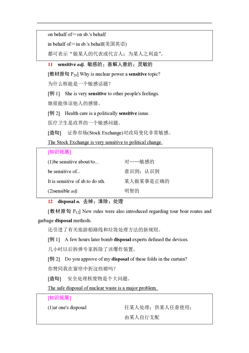 新教材人教版高中英语选择性必修第三册全册重点单词短语句型汇总（28页）_E015高中全科试卷_英语试题_选修3_6.新版高中英语选择性必修3_6.知识汇总