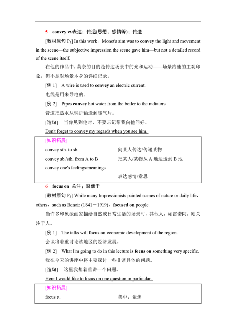 新教材人教版高中英语选择性必修第三册全册重点单词短语句型汇总（28页）_E015高中全科试卷_英语试题_选修3_6.新版高中英语选择性必修3_6.知识汇总